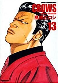 クロ-ズ 13 完全版 (少年チャンピオン·コミックス) (コミック)
