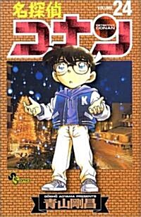 名探偵コナン 24 (コミック)
