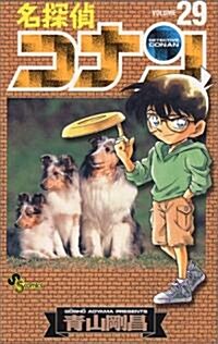 [중고] 名探偵コナン 29 (コミック)