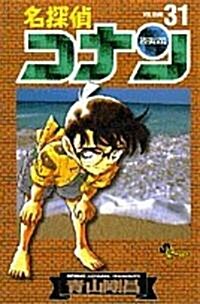 名探偵コナン 31 (コミック)