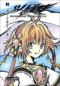 알라딘 중고 ツバサ 2 Reservoir Chronicle コミック 豪華版 Hardcover