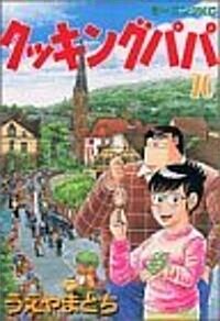 クッキングパパ 70 (モ-ニングKC (1251)) (コミック)