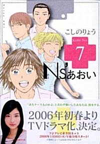 Ns’あおい (Karte No.7) (モ-ニングKC (1476)) (コミック)