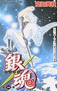 銀魂-ぎんたま- (1) (コミック)
