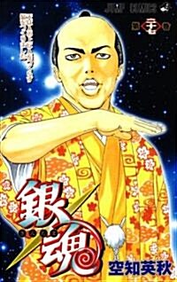 銀魂-ぎんたま- (27) (コミック)