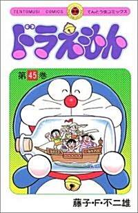Doraemon 45 (Paperback)