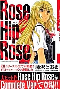Rose Hip Rose 1 (少年マガジンコミックス) (コミック)