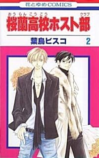 [중고] [Ouran High School Host Club 2] (Paperback)