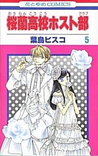 [Ouran High School Host Club 5] (Paperback)