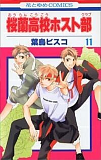 [Ouran High School Host Club 11] (Paperback)