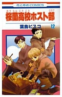 [Ouran High School Host Club 12] (Paperback)