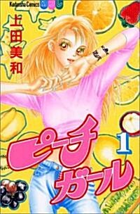 ピ-チガ-ル (1) (講談社コミックスフレンドB (1094卷)) (コミック)
