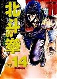 北斗の拳 (Vol.14) (單行本)