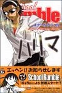 School Rumble Vol.6 (少年マガジンコミックス) (コミック)