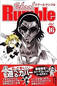 School Rumble Vol.16 (少年マガジンコミックス) (コミック)