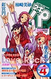 ネギま!パ-ティ-Bookネギパ! 4 (KCデラックス) (コミック)