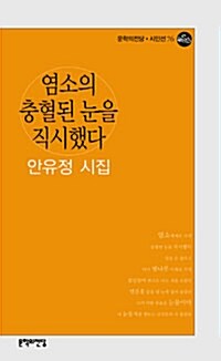 염소의 충혈된 눈을 직시했다