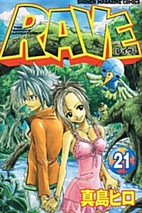レイヴ (21) (講談社コミックス―Shonen magazine comics (3224卷)) (コミック)