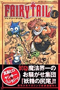 FAIRY TAIL 1 (コミック)