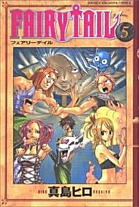 FAIRY TAIL 5 (コミック)