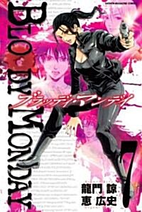 BLOODY MONDAY 7 (少年マガジンコミックス) (コミック)