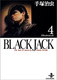 [중고] Black Jack―The best 14stories by Osamu Tezuka (4) (秋田文庫) (文庫)