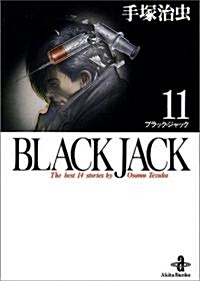 Black Jack―The best 14stories by Osamu Tezuka (11) (秋田文庫) (文庫)