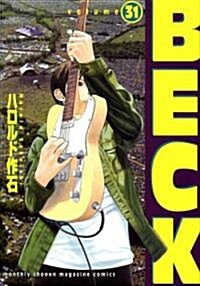 BECK volume31 (KCデラックス) (コミック)