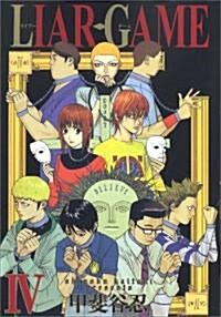 LIAR GAME 4 (コミック)