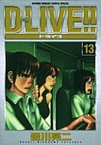 D-LIVE!! 13 (少年サンデ-コミックススペシャル) (コミック)