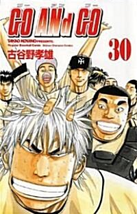 GO ANd GO 30 (少年チャンピオン·コミックス) (コミック)