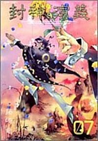 封神演義―完全版 (07) (ジャンプ·コミックス) (コミック)