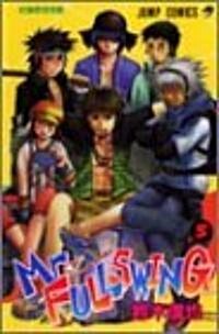 ミスタ-フルスイング (5) (ジャンプ·コミックス) (コミック)