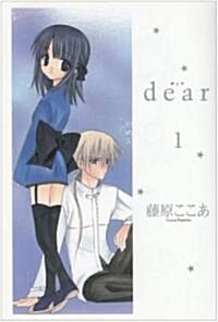 dear 1 (ガンガンWINGコミックス) (コミック)