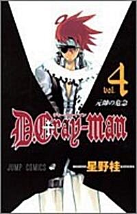 D.Gray-man (4) (コミック)