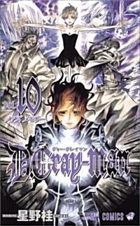 D.Gray-man (10) (コミック)