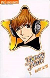 Honey Hunt 2 (コミック)
