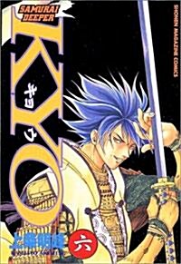 Samurai deeper Kyo (6) (少年マガジンコミックス) (コミック)