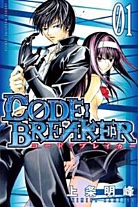 CODE:BREAKER 1 (コミック)