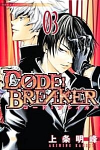 CODE:BREAKER 3 (コミック)