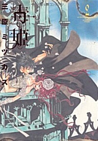 毒姬 2 新版 (眠れぬ夜の奇妙な話コミックス) (コミック)