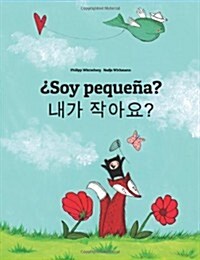 Soy peque?? 제가 작나요?: Libro infantil ilustrado espa?l-coreano (Edici? biling?) (Paperback)