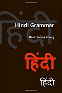 Hindi Grammar (Paperback)