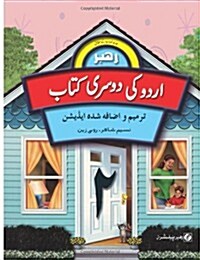 Urdu Ki Dosri Kitab (Paperback)