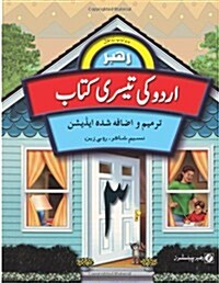 Urdu Ki Tesri Kitab (Paperback)