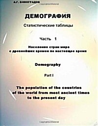 Demography: The Population of the Countries of the World from Most Ancient Times to the Present Dayr (Paperback)