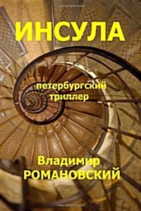 The Insula (the Russian Version) (Paperback)