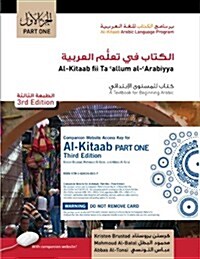Al-Kitaab Part One, Third Edition Bundle: Book + DVD + Website Access Card, Third Edition, Students Edition [With DVD] (Paperback, 3, Students)