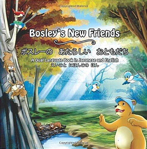 Bosleys New Friends (Japanese - English): A Dual-Language Book (Paperback)