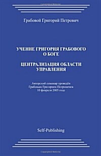 Centralizacija Oblasti Upravlenija (Paperback)